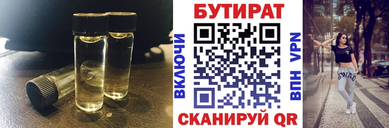 БУТИРАТ вода  Сурск 